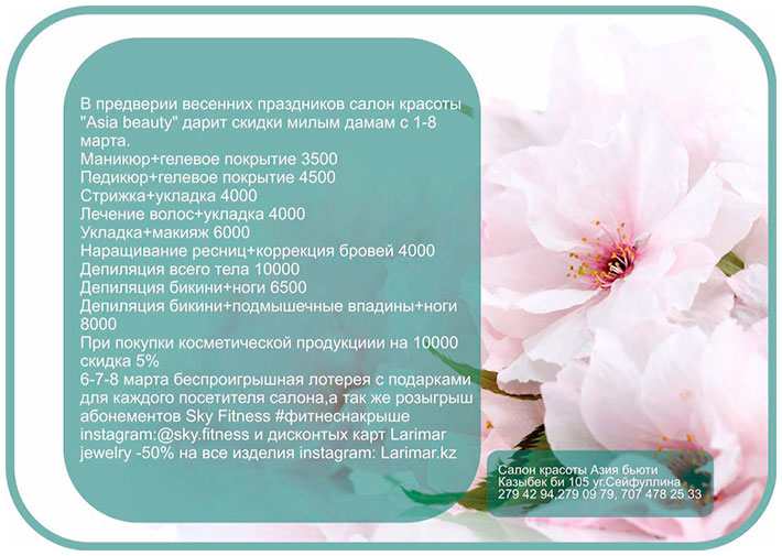 Салон красоты в Алматы
